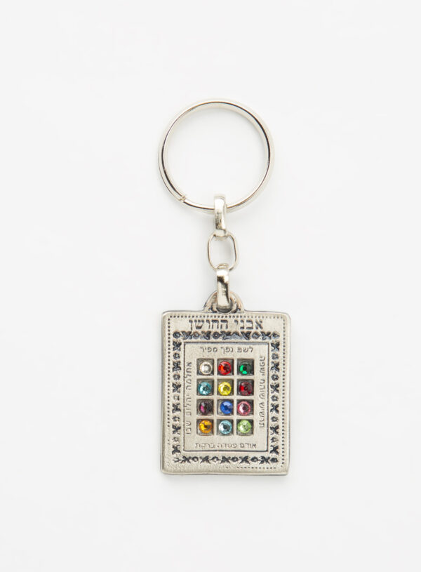 Rectangular Hoshen key chain